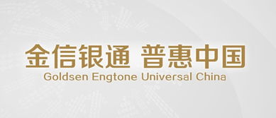 泊頭金信銀通 專業(yè)投資咨詢服務(wù)，助力財(cái)富穩(wěn)健增值